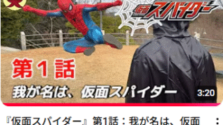 仮面スパイダー ~Kamen Survivor 顔の見えない救世主~