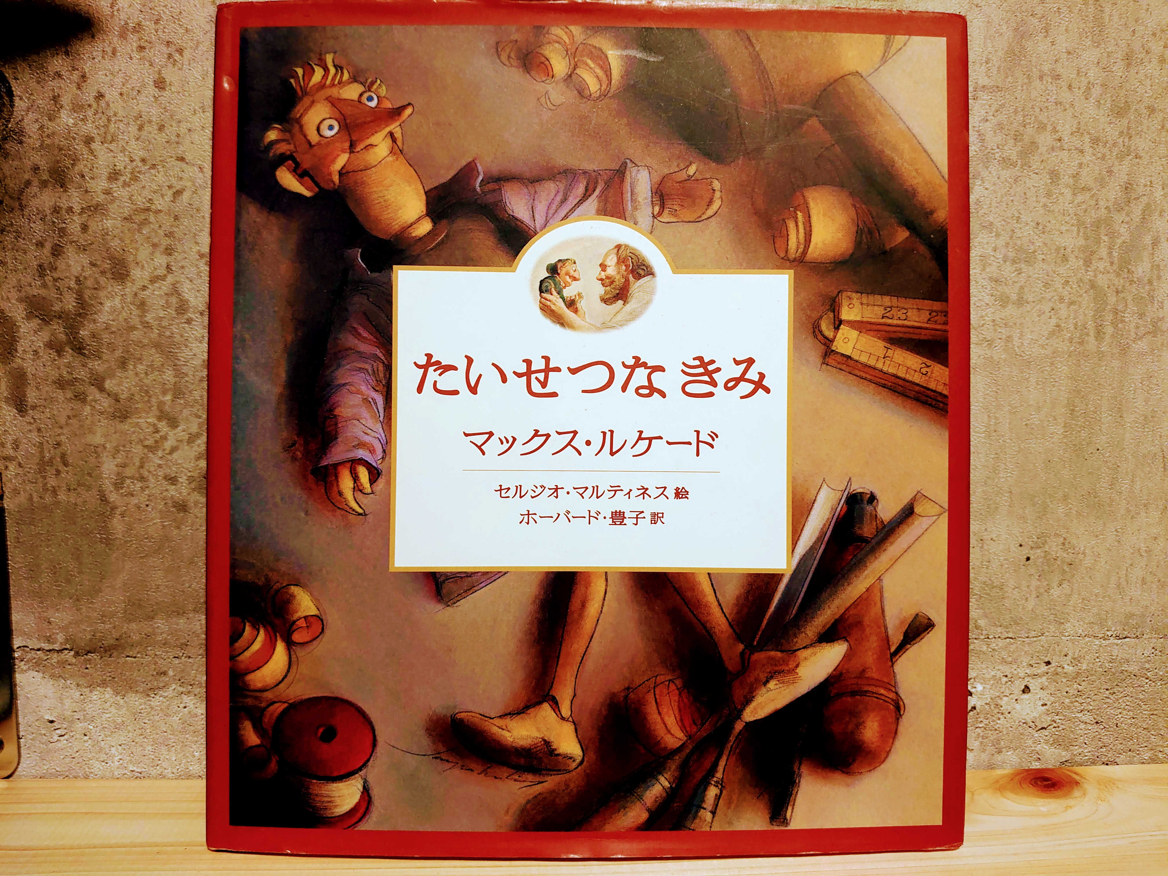 たいせつなきみ